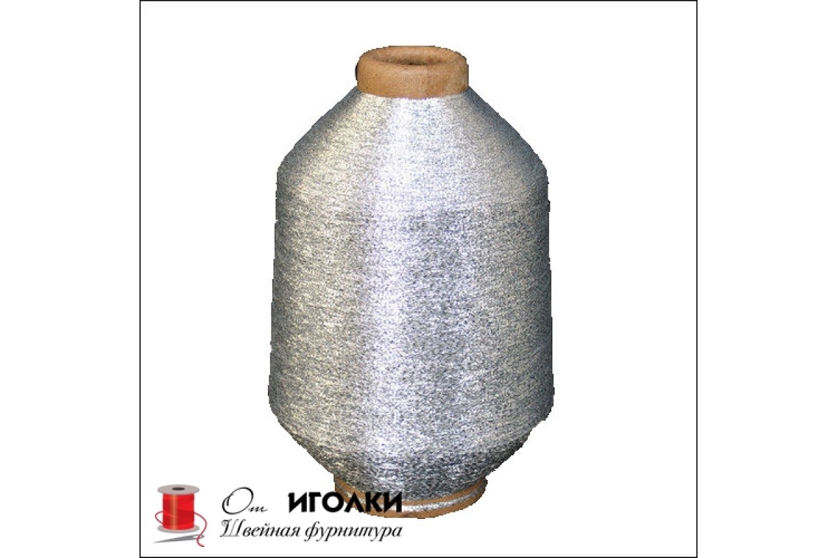 Нить металлизированная люрекс  цв.серебро уп.500 гр